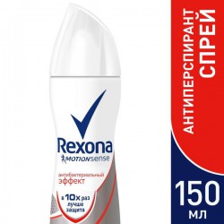 Дезодорант-антиперспирант для женщин, Rexona (Рексона) 150 мл Моушн Сенс Антибактериальный эффект спрей